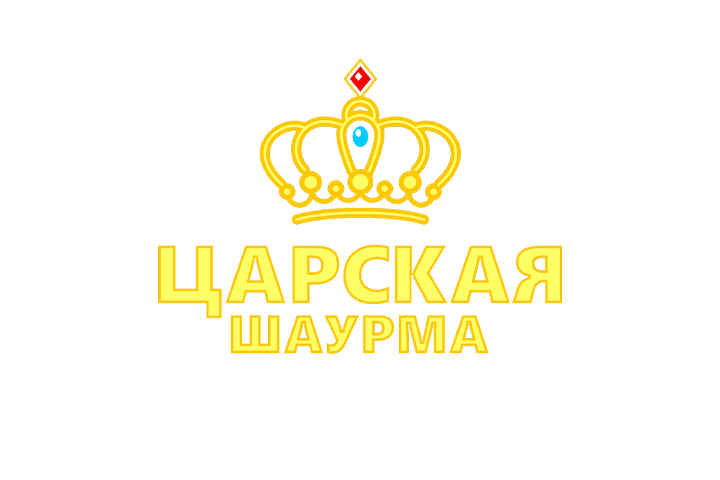 Царская шаурма — доставка шаурмы и фастфуда 24/7 в Кирове | Блюхера, 23